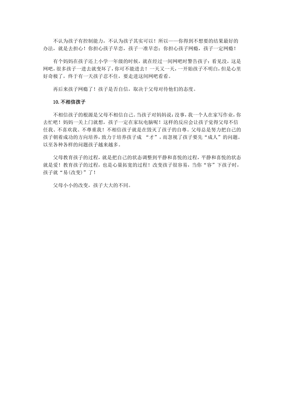 你的十个坏习惯可能会毁孩子一生_第3页