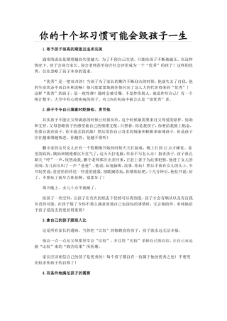 你的十个坏习惯可能会毁孩子一生