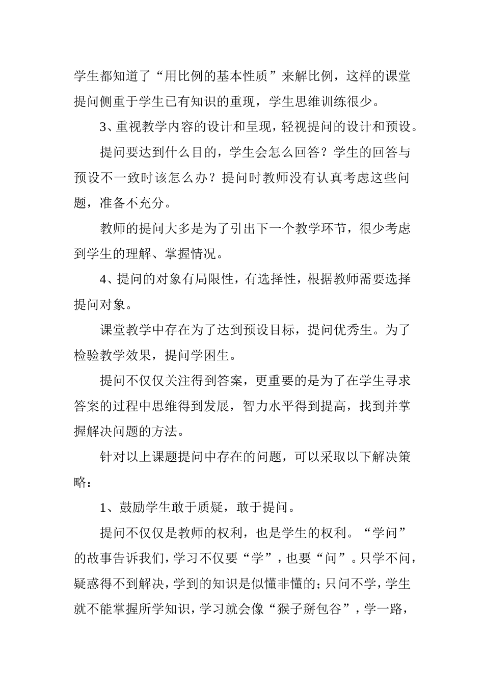 课堂提问现状与对策_第2页