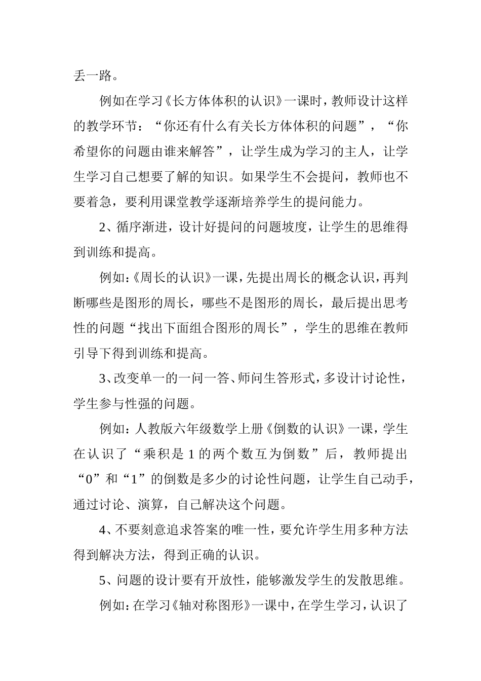 课堂提问现状与对策_第3页