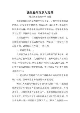 课堂提问现状与对策