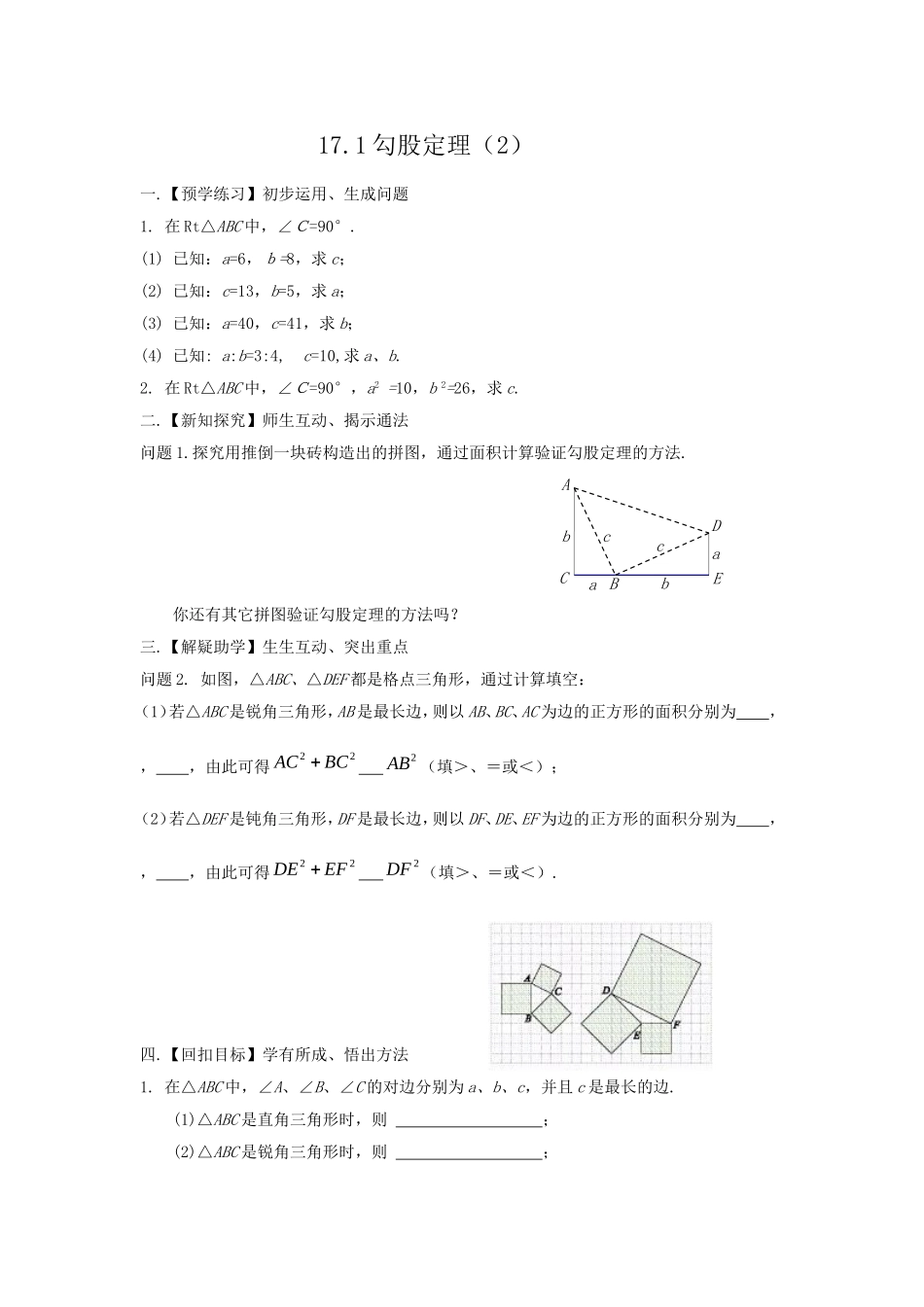 勾股定理（2）_第1页