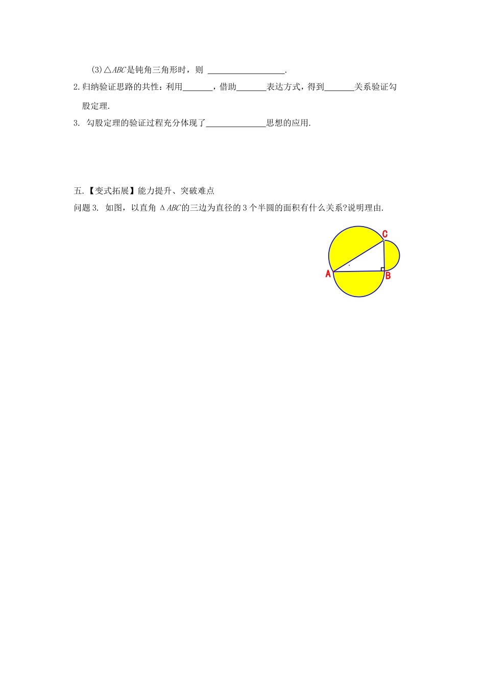 勾股定理（2）_第2页