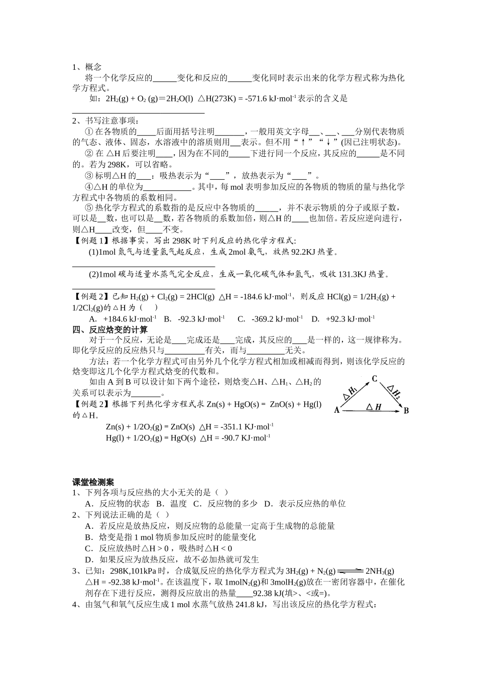 化学选修4第一章_第2页