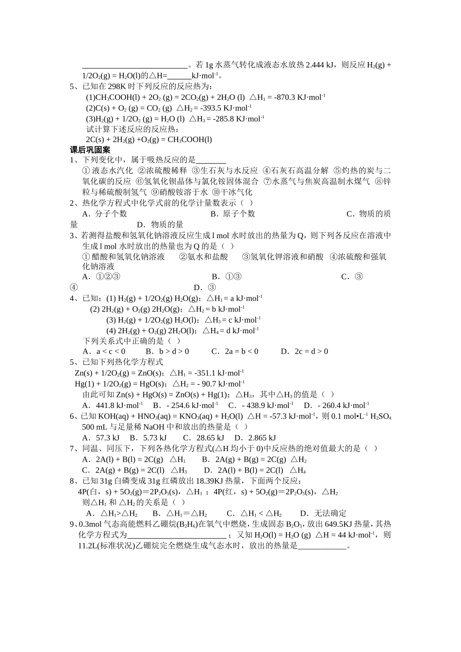 化学选修4第一章_第3页