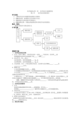 化学选修4第一章