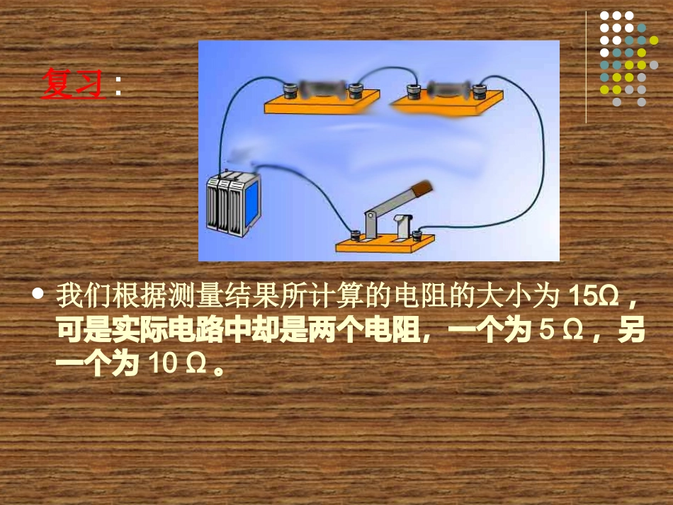 《等效电路》_第3页