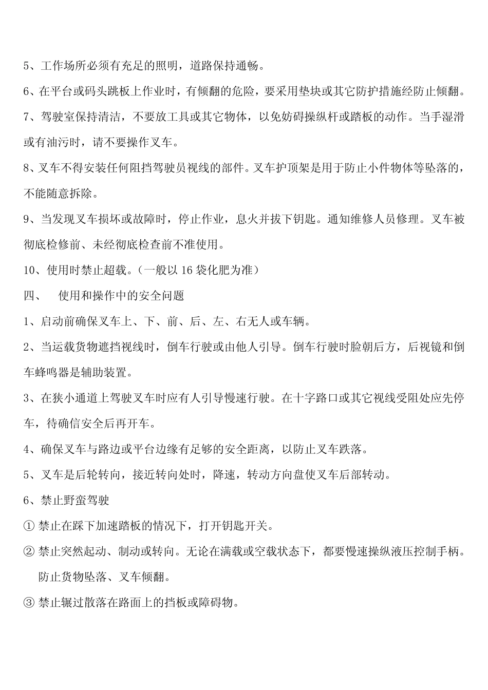 叉车使用安全规定 _第2页