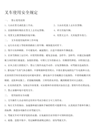 叉车使用安全规定 