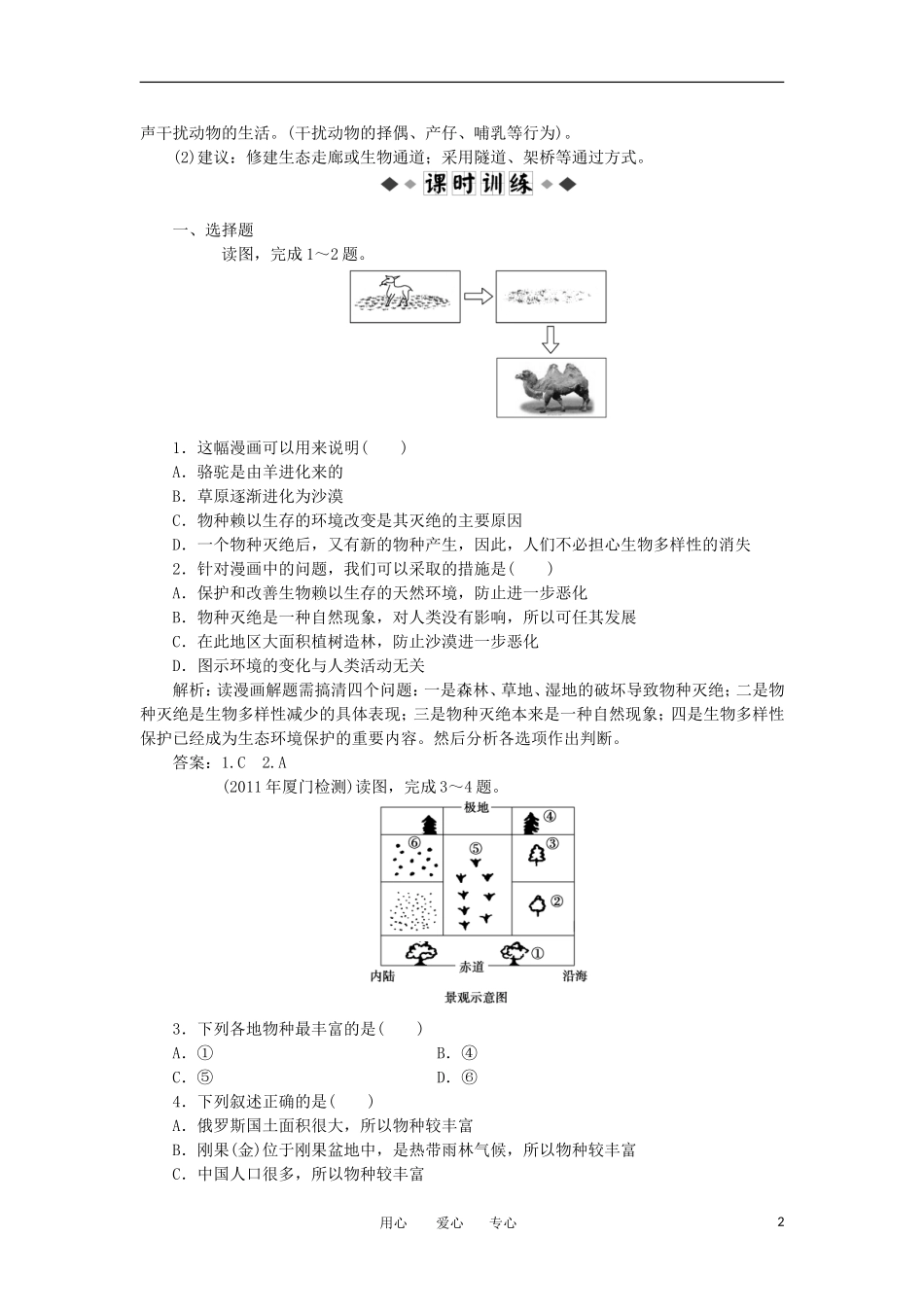 【优化方案】2012高中地理-第四章第四节学业水平达标-新人教版选修6_第2页