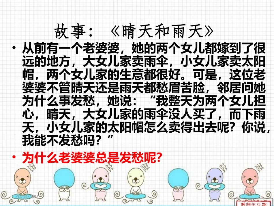 换个角度想一想_第2页