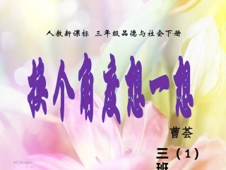 换个角度想一想