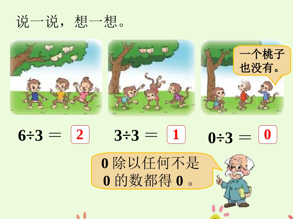 猴子的烦恼-除法_第1页