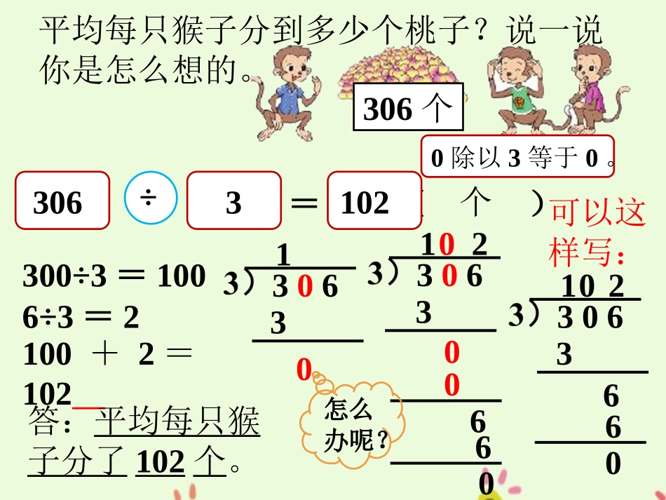 猴子的烦恼-除法_第2页
