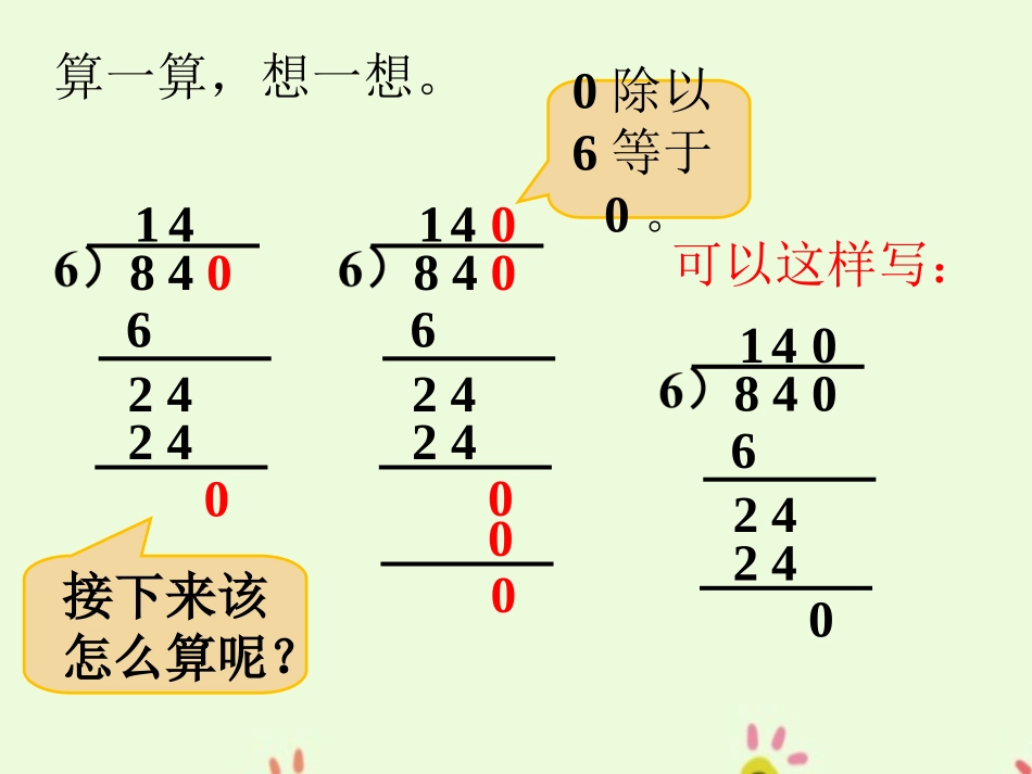 猴子的烦恼-除法_第3页