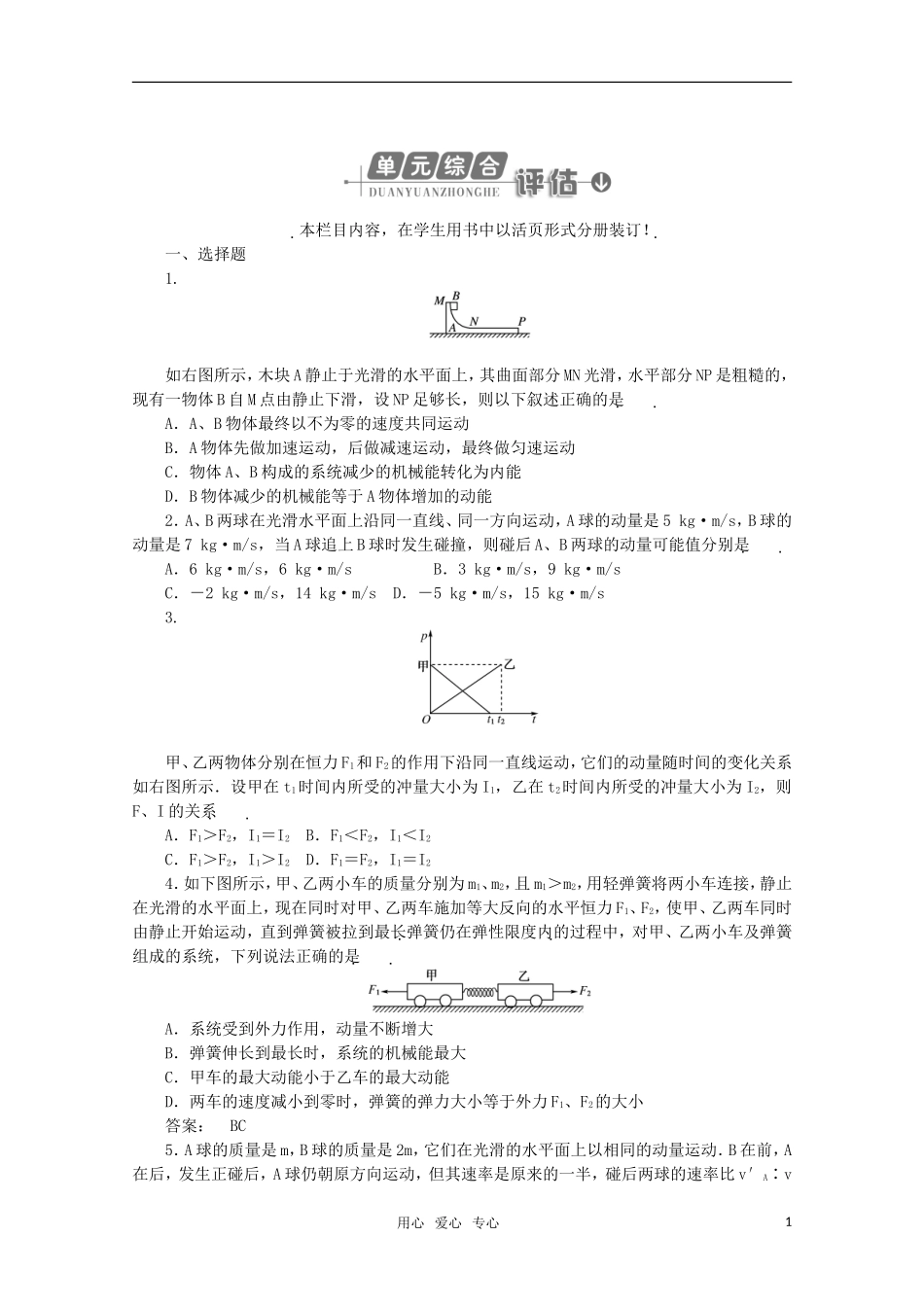 《金版新学案》2012高三物理一轮-高效测评卷(10)-大纲人教版_第1页