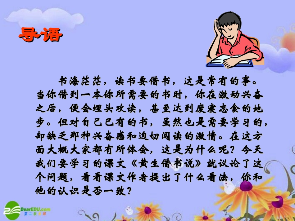九年级语文下册-《黄生借书说》教学课件-鲁教版_第2页