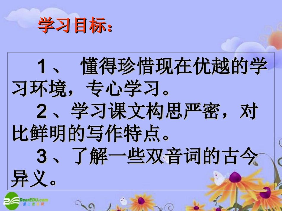 九年级语文下册-《黄生借书说》教学课件-鲁教版_第3页