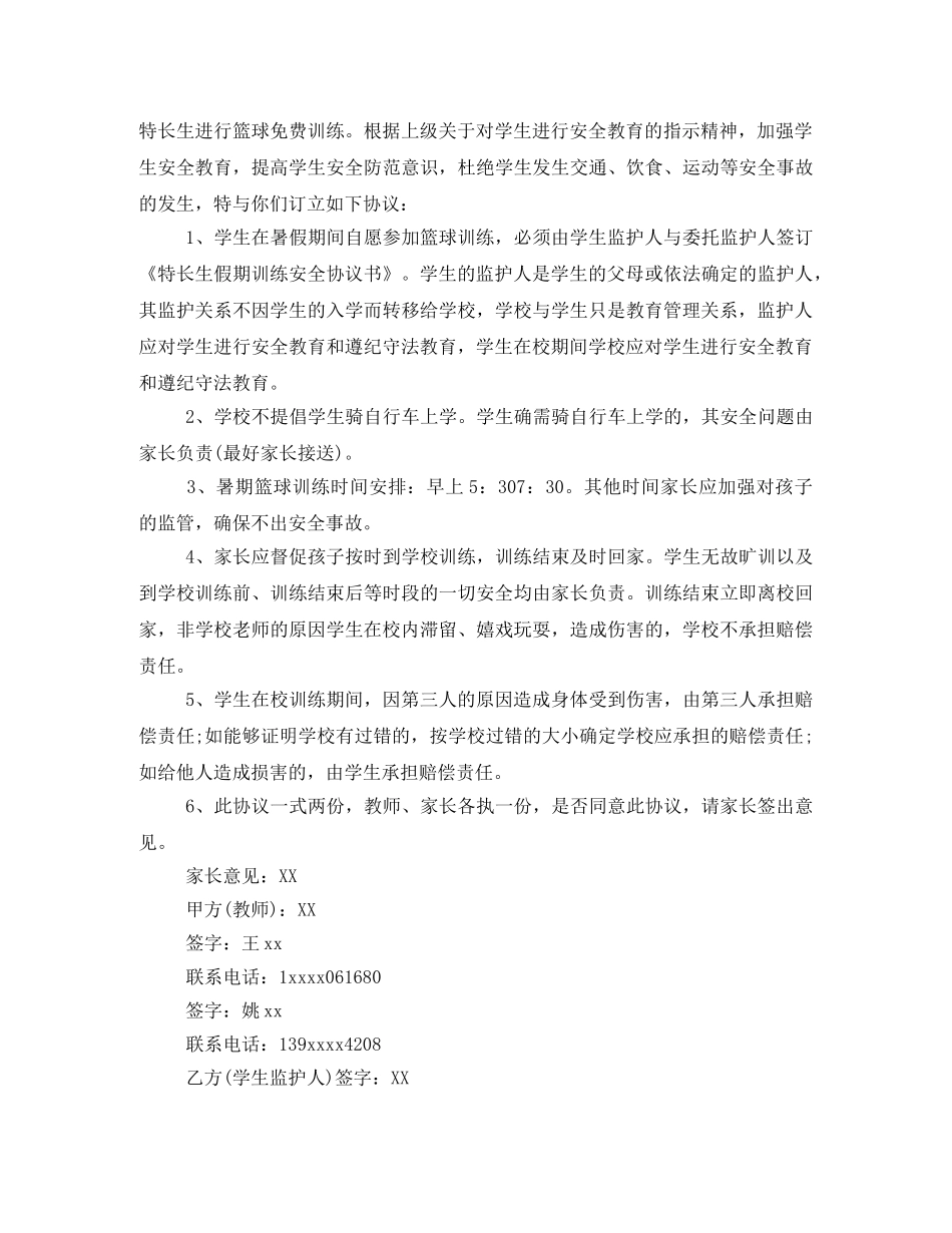 体育特长生训练协议书范文_第2页