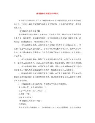 体育特长生训练协议书范文