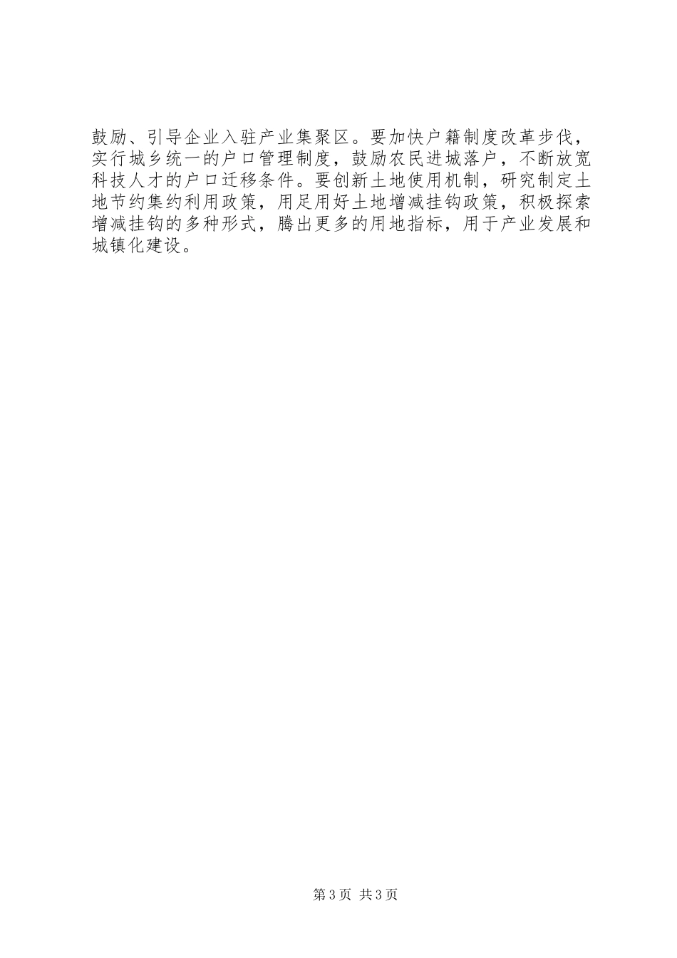 新型城镇化感想_第3页