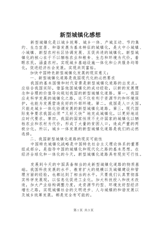 新型城镇化感想
