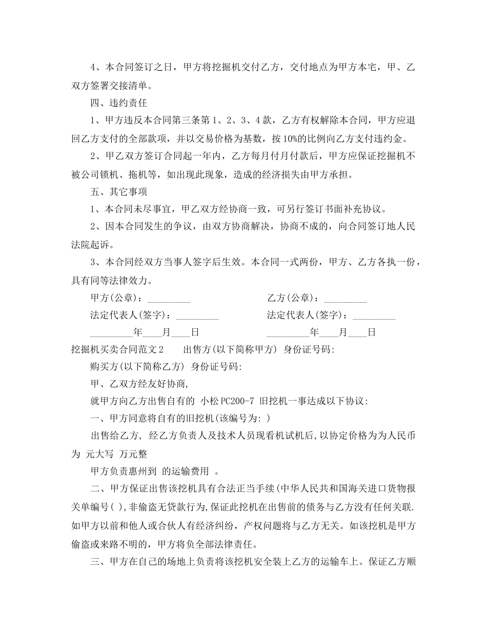 挖掘机买卖合同 _第2页