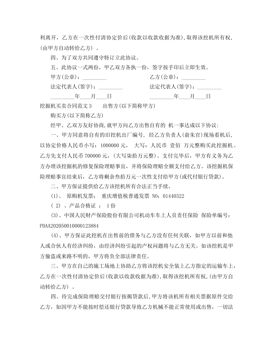 挖掘机买卖合同 _第3页