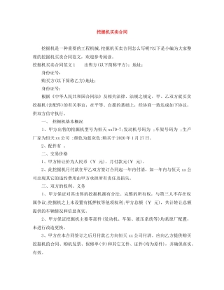 挖掘机买卖合同 