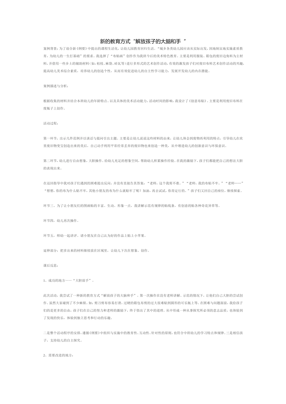 新的教育方式“解放孩子的大脑和手“_第1页