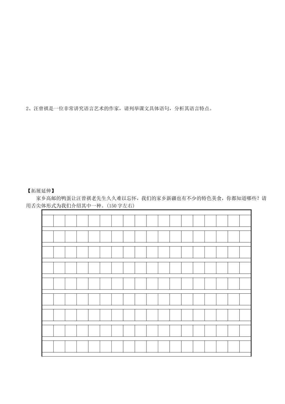 端午的鸭蛋导学案ding_第2页
