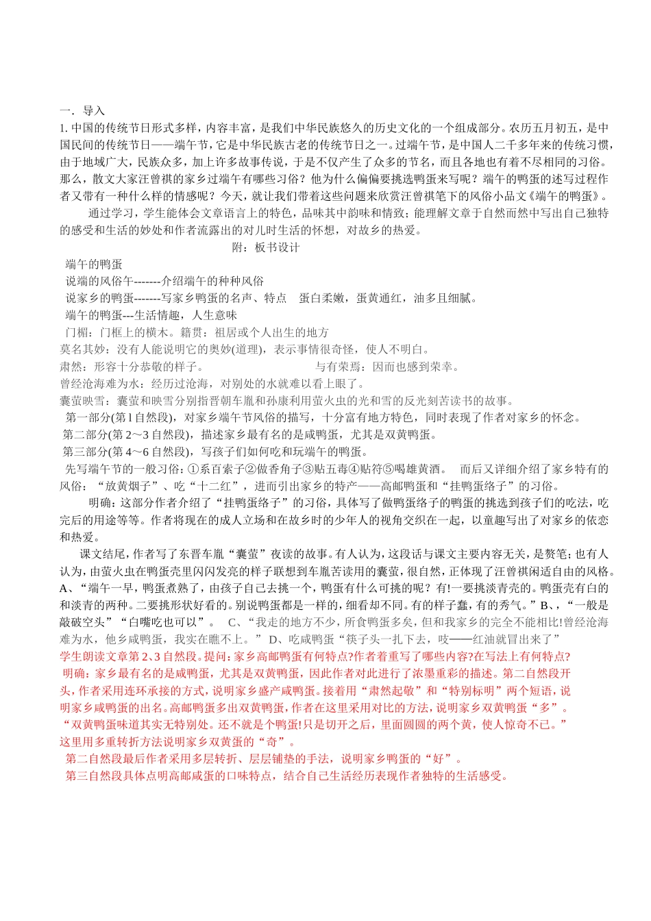 端午的鸭蛋导学案ding_第3页