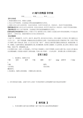 端午的鸭蛋导学案ding