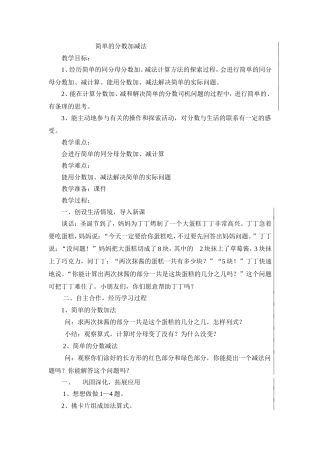 简单的分数加减法