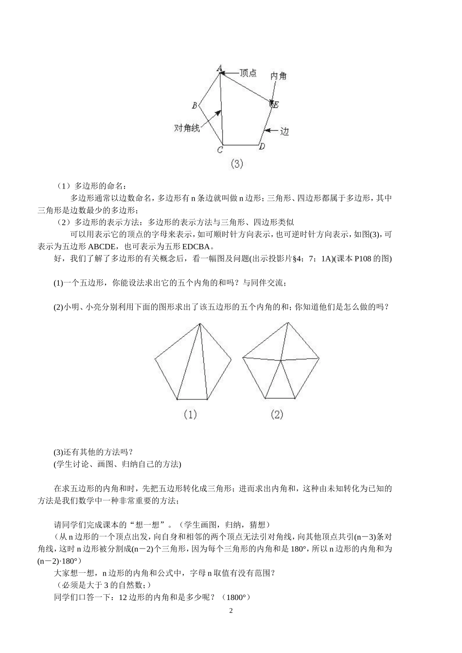 多边形的内角和一_第2页