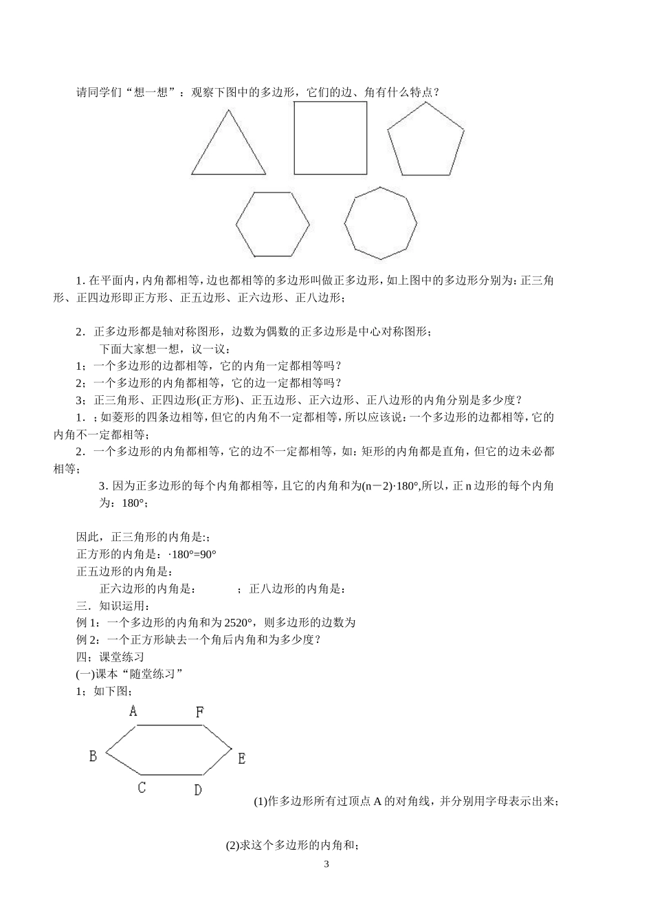 多边形的内角和一_第3页