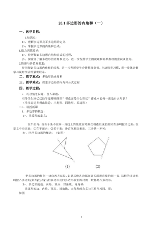 多边形的内角和一