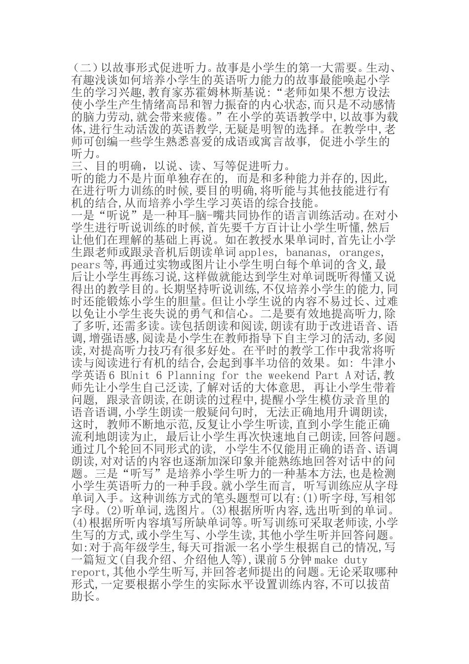 如何上好小学英语听力课_第2页