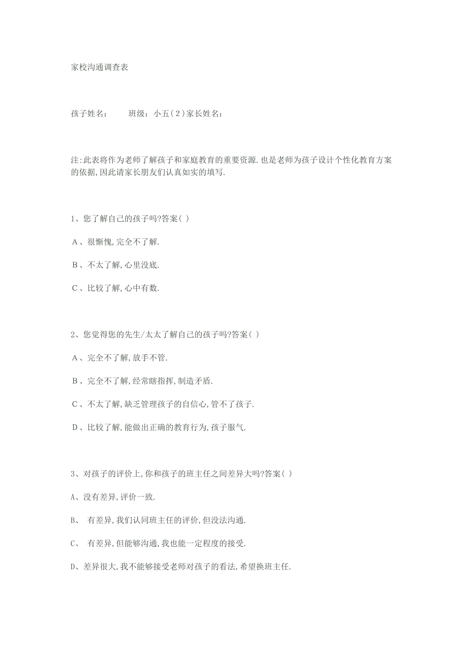 学生家校沟通调查表_第1页