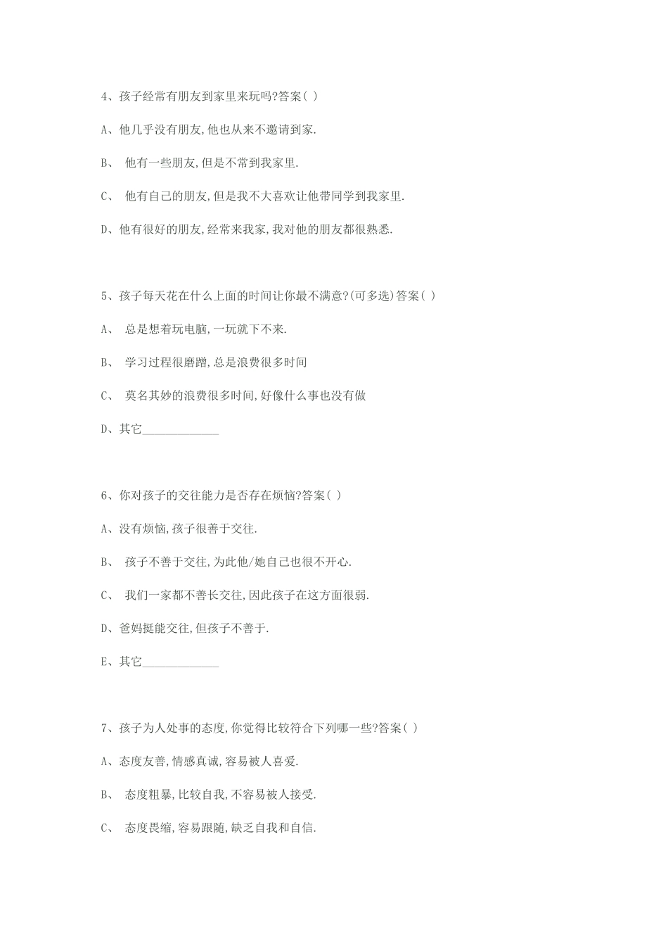 学生家校沟通调查表_第2页
