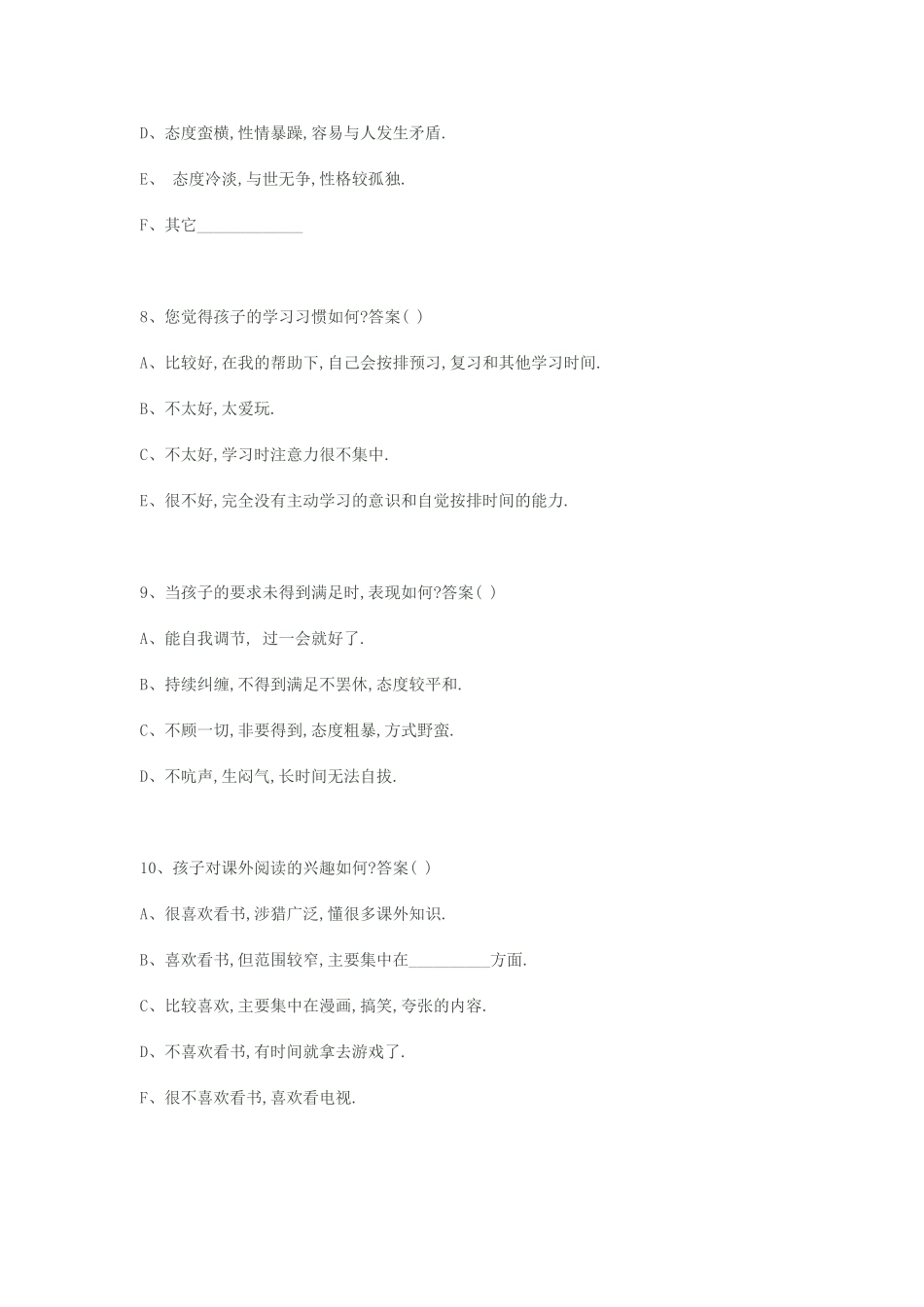 学生家校沟通调查表_第3页