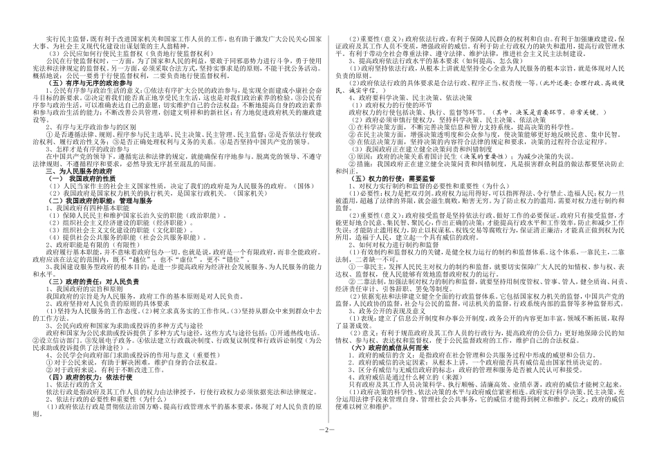 《政治生活》重点知识_第2页