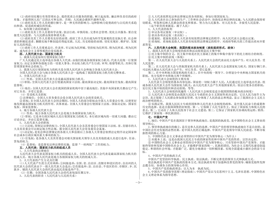 《政治生活》重点知识_第3页
