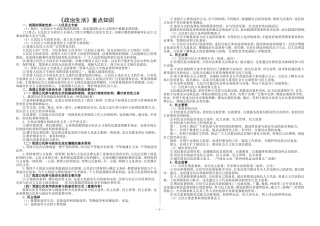 《政治生活》重点知识