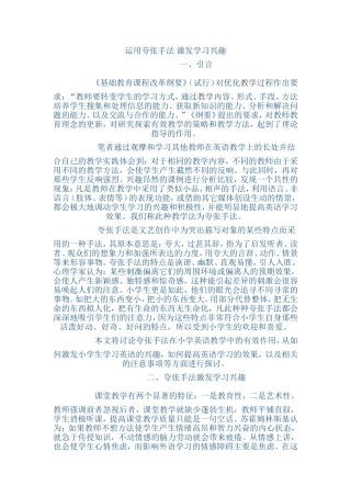 运用夸张手法激发学习兴趣