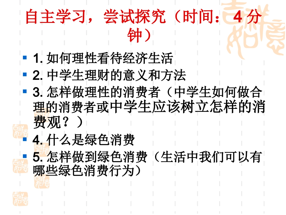 我们也有经济头脑九年级_第2页