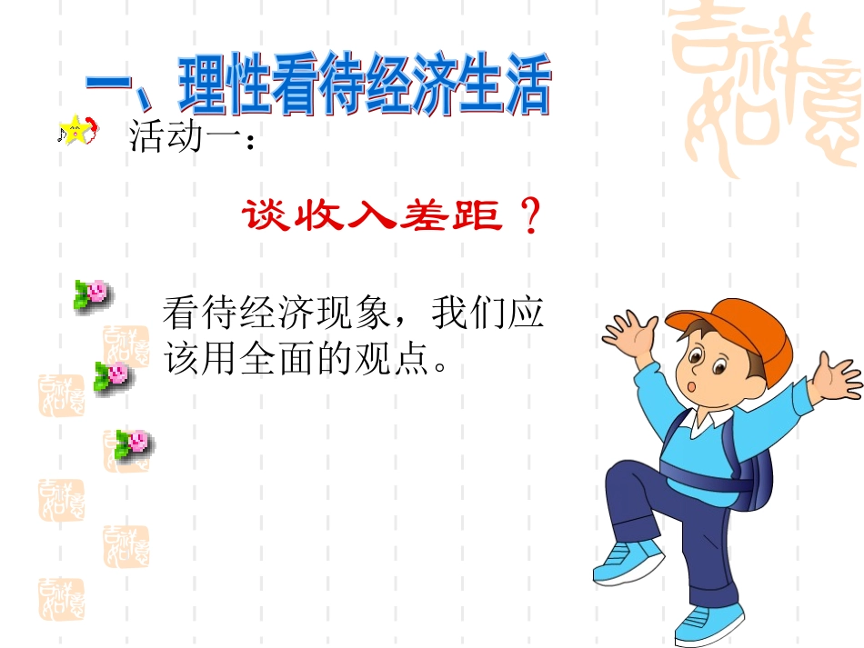 我们也有经济头脑九年级_第3页