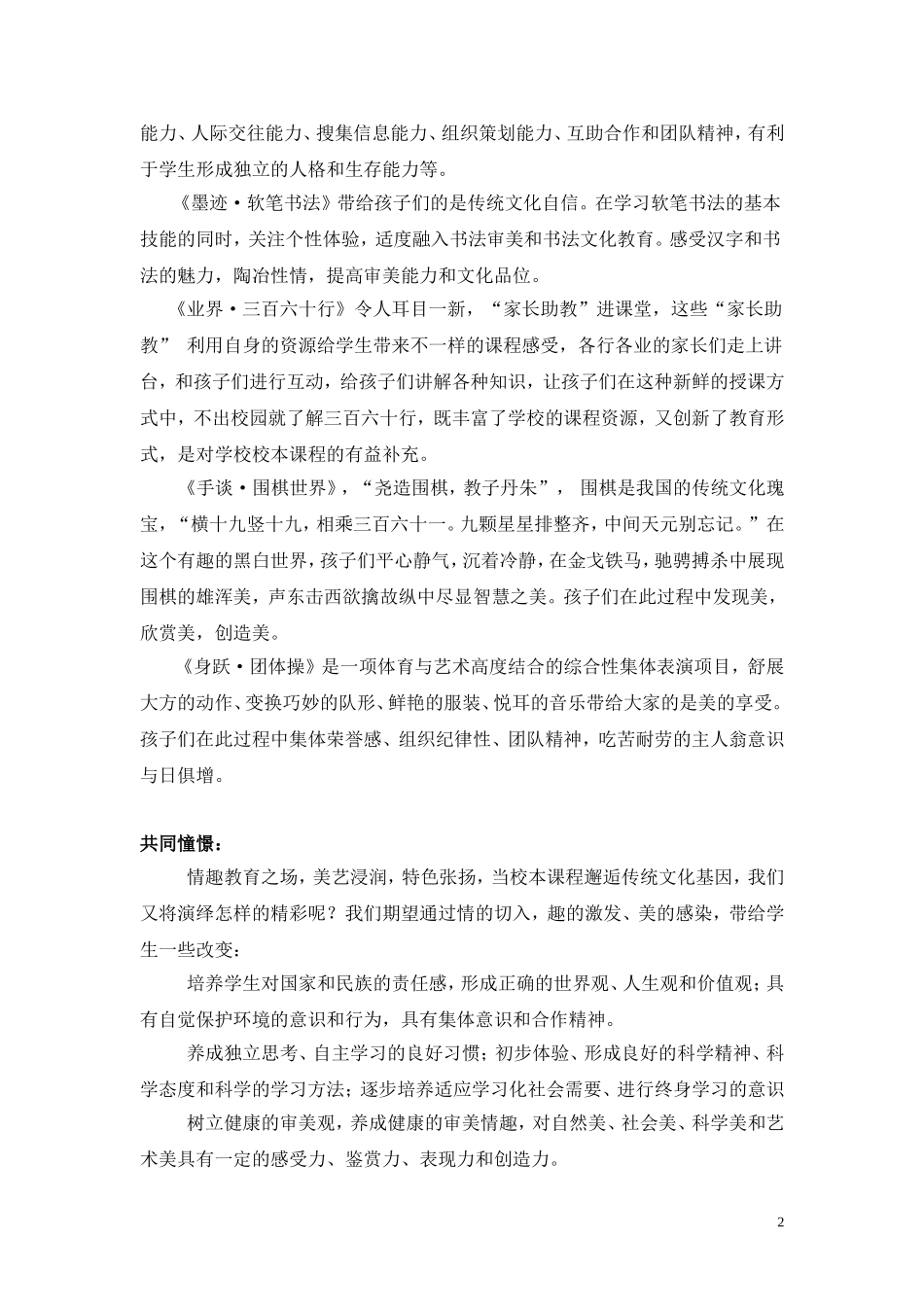 课程报道之一开幕_第2页