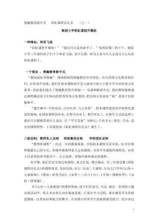 课程报道之一开幕