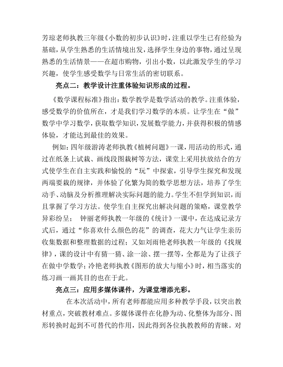 青年教师数学优质课随想_第2页